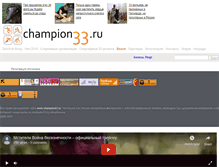 Tablet Screenshot of lapshin.champion33.ru